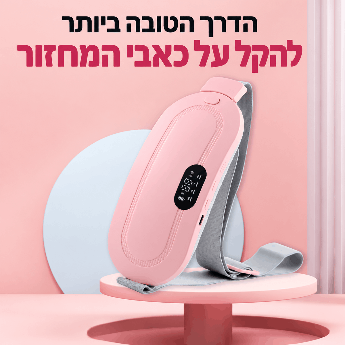 מכשיר הקלה על כאבי מחזור